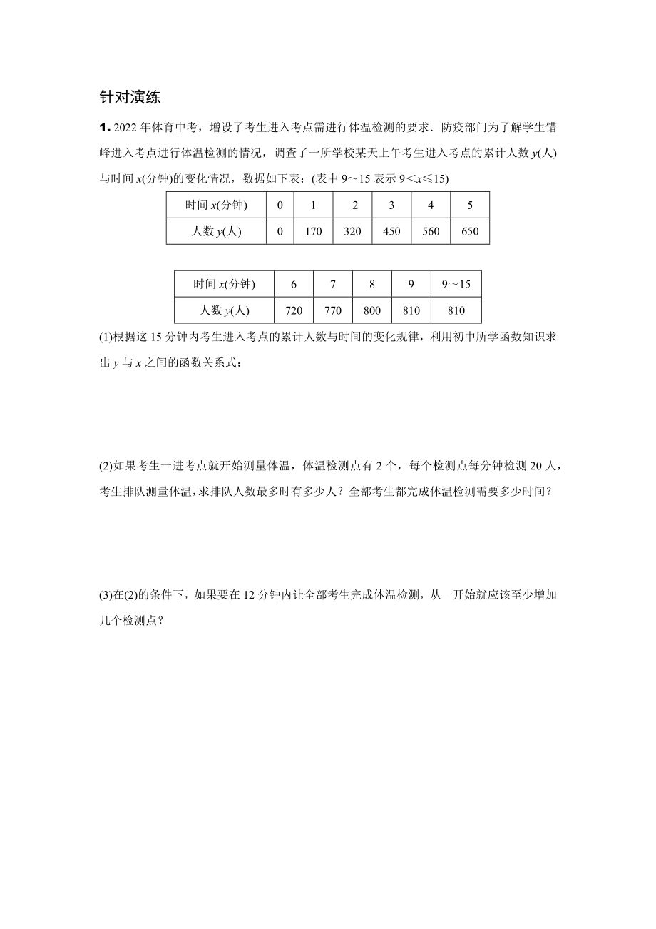 2024贵阳中考数学二轮中考题型研究 题型十一 建立函数模型解决实际问题 （含答案）.docx_第2页