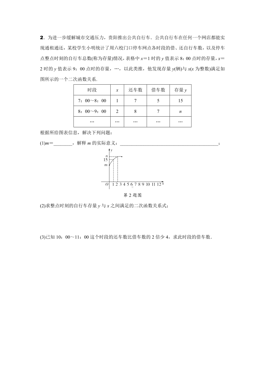 2024贵阳中考数学二轮中考题型研究 题型十一 建立函数模型解决实际问题 （含答案）.docx_第3页