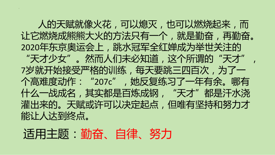 2025届高考语文一轮复习热点素材：巴黎奥运会人物素材 ppt课件.pptx_第3页