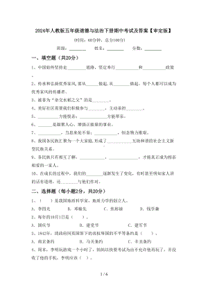 2024年人教版五年级道德与法治下册期中考试及答案（审定版）.doc