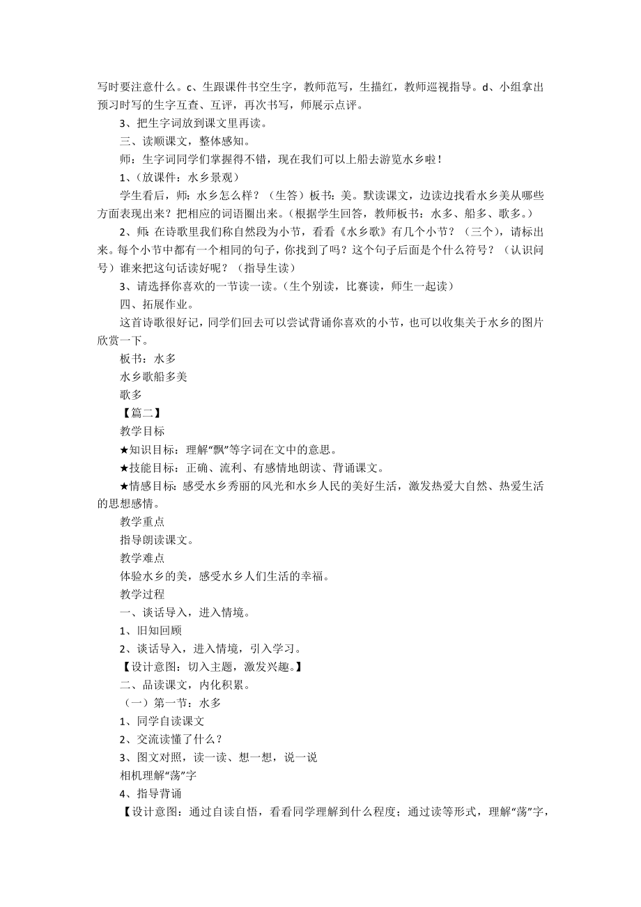 小学二年级语文上册课件：《水乡歌》.docx_第2页