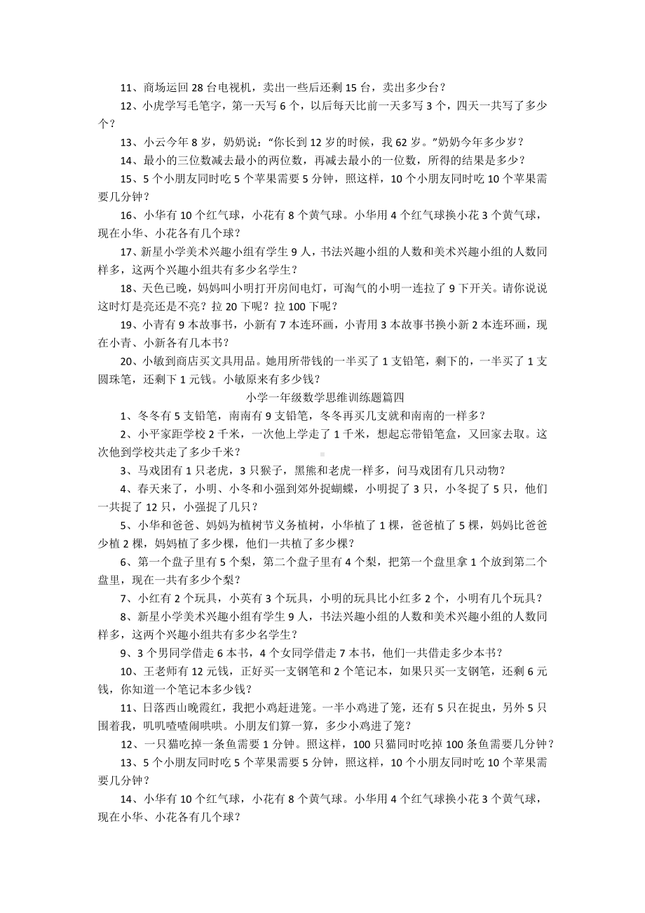 小学一年级数学思维训练题五篇.docx_第3页