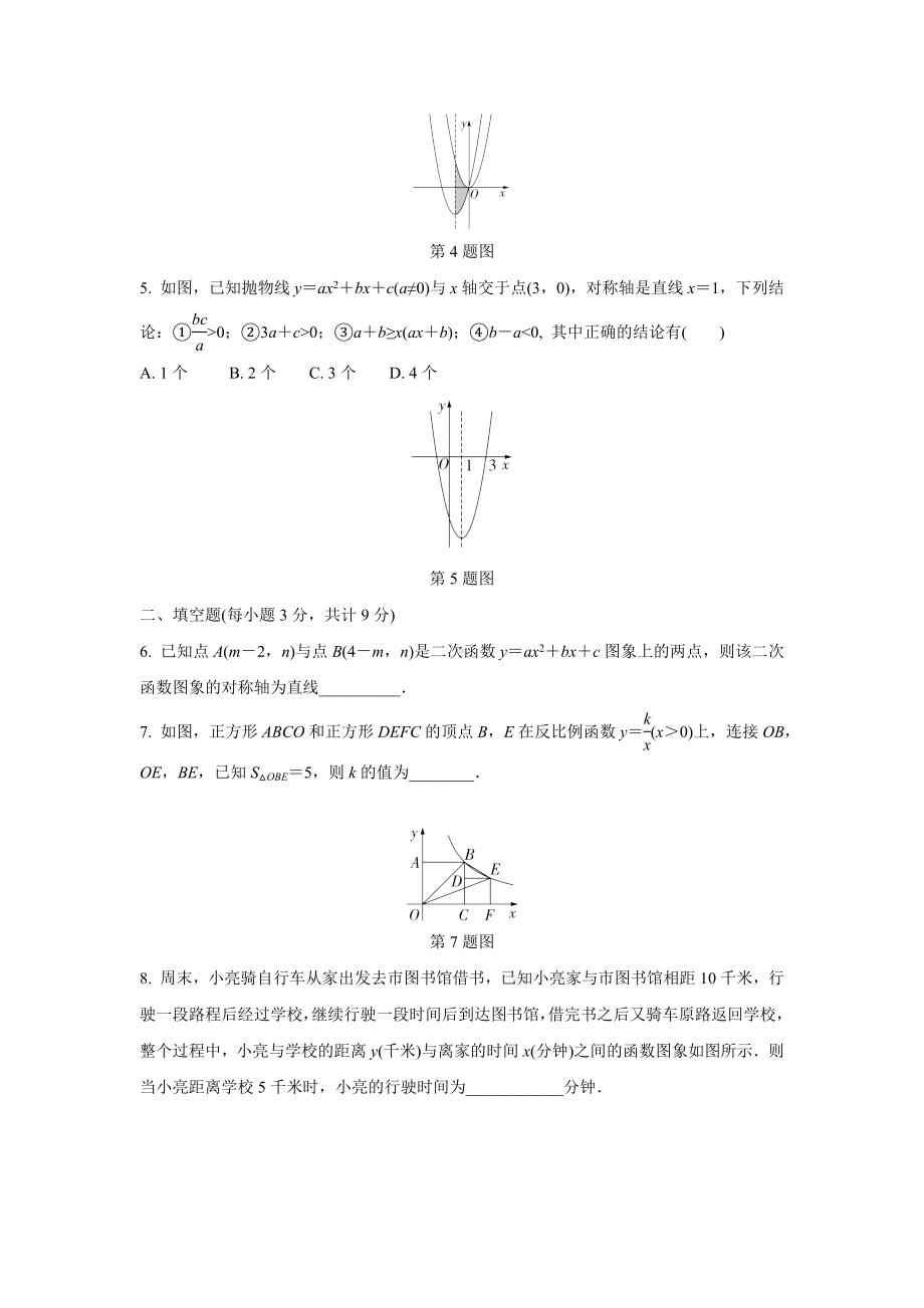 2024成都中考数学复习逆袭卷诊断小卷四 (含详细解析).docx_第2页