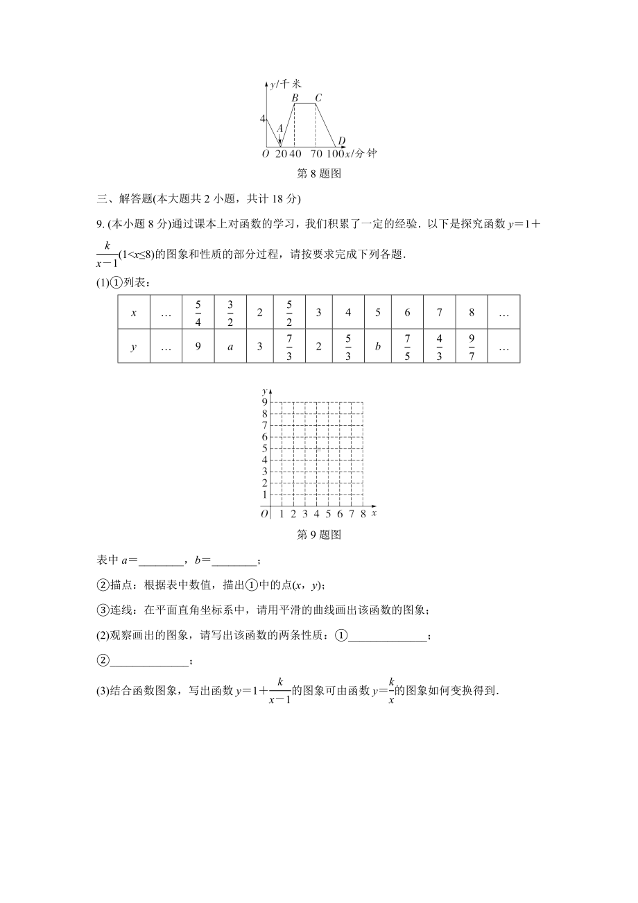 2024成都中考数学复习逆袭卷诊断小卷四 (含详细解析).docx_第3页