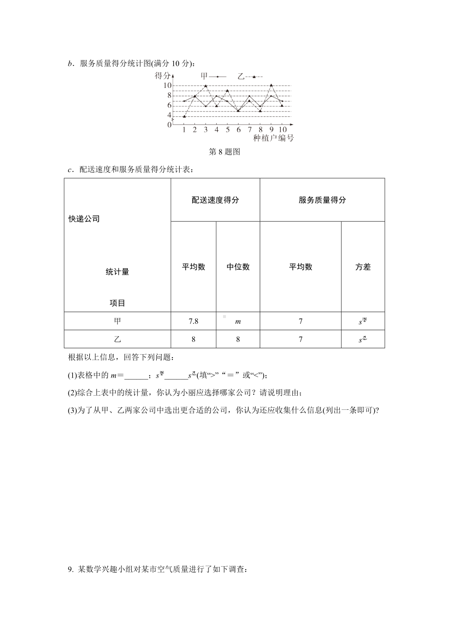 2024成都中考数学第一轮专题复习之第八章 第二节 数据的分析 (含答案).docx_第3页