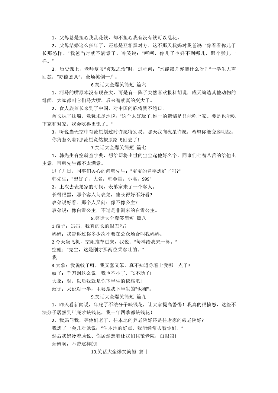 笑话大全爆笑简短10篇.docx_第2页