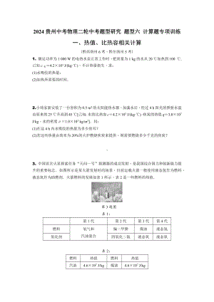 2024贵州中考物理二轮中考题型研究 题型六 计算题专项训练 (含答案).docx