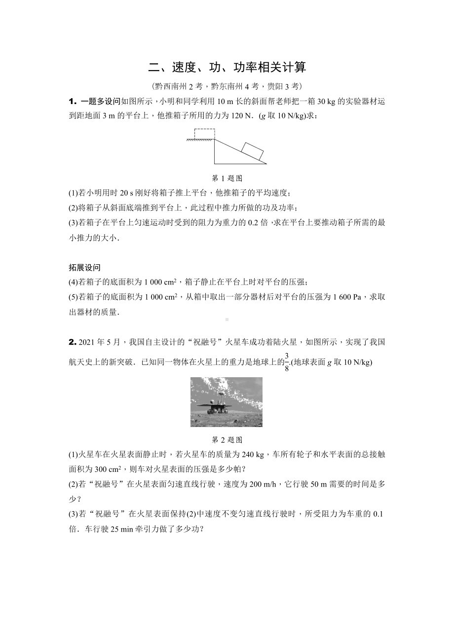 2024贵州中考物理二轮中考题型研究 题型六 计算题专项训练 (含答案).docx_第3页