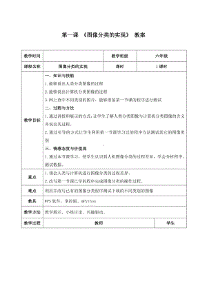 1.2《图像分类的实现——体验训练模型与应用全过程》 教案（表格式）-2024新清华大学版六年级上册《信息科技》.docx