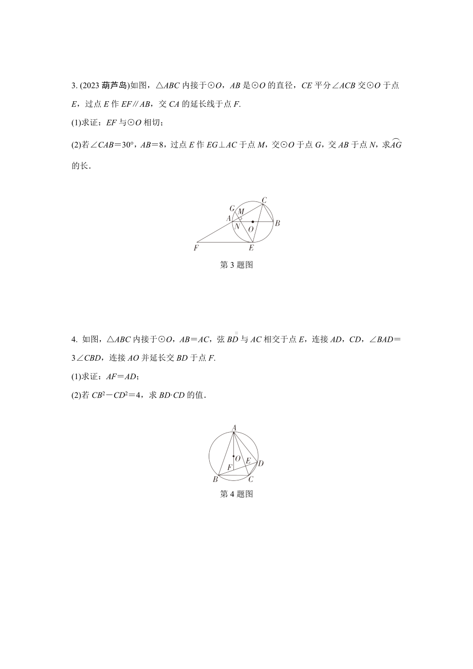 2024成都中考数学第一轮专题复习之第六章 微专题 圆的综合题 知识精练(含答案).docx_第2页