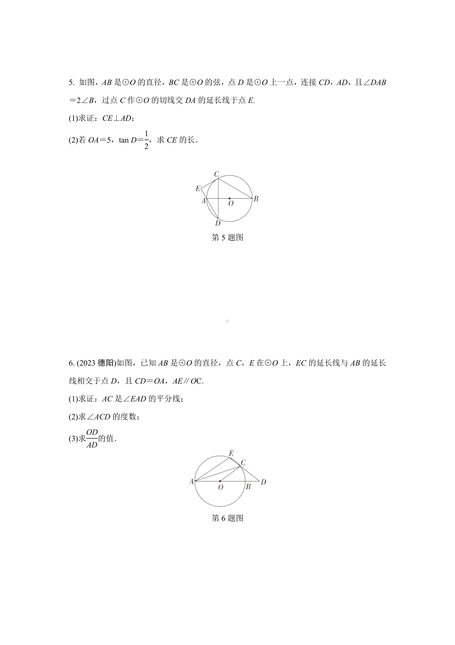 2024成都中考数学第一轮专题复习之第六章 微专题 圆的综合题 知识精练(含答案).docx_第3页