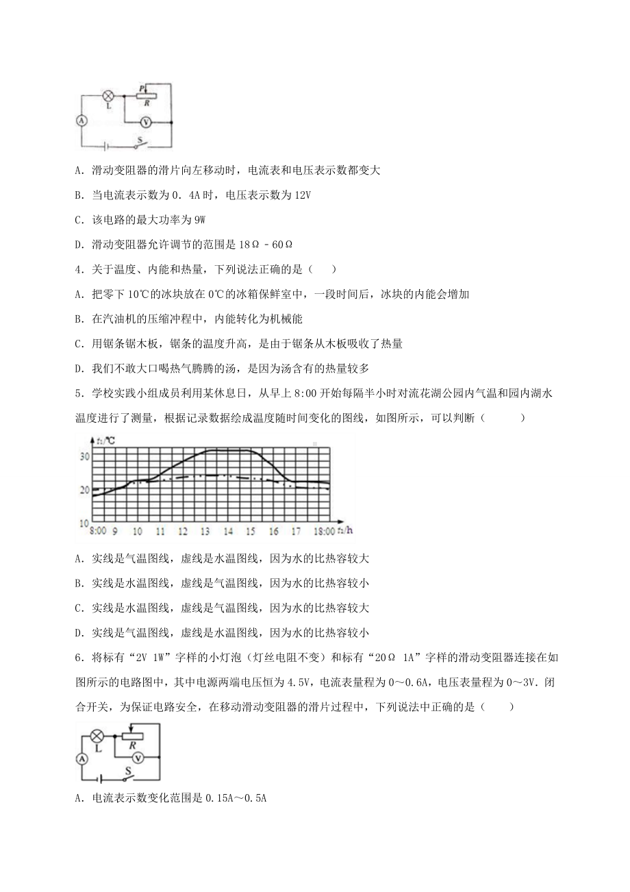 最新人教版九年级全册物理期末测评高效提分备考名校A卷（原卷版）.doc_第2页