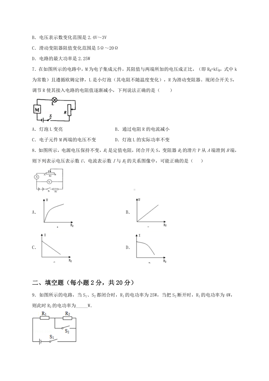 最新人教版九年级全册物理期末测评高效提分备考名校A卷（原卷版）.doc_第3页