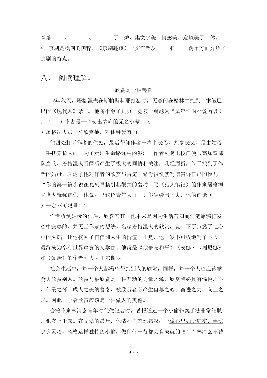 人教版六年级下册语文期中试卷（附答案）.doc_第3页