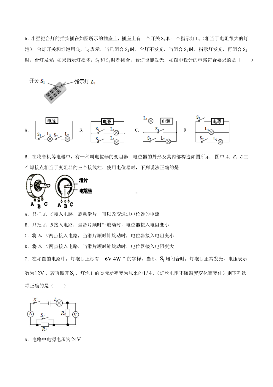 最新人教版九全物理仿真期末拔高高分必刷卷（含答案）.doc_第2页