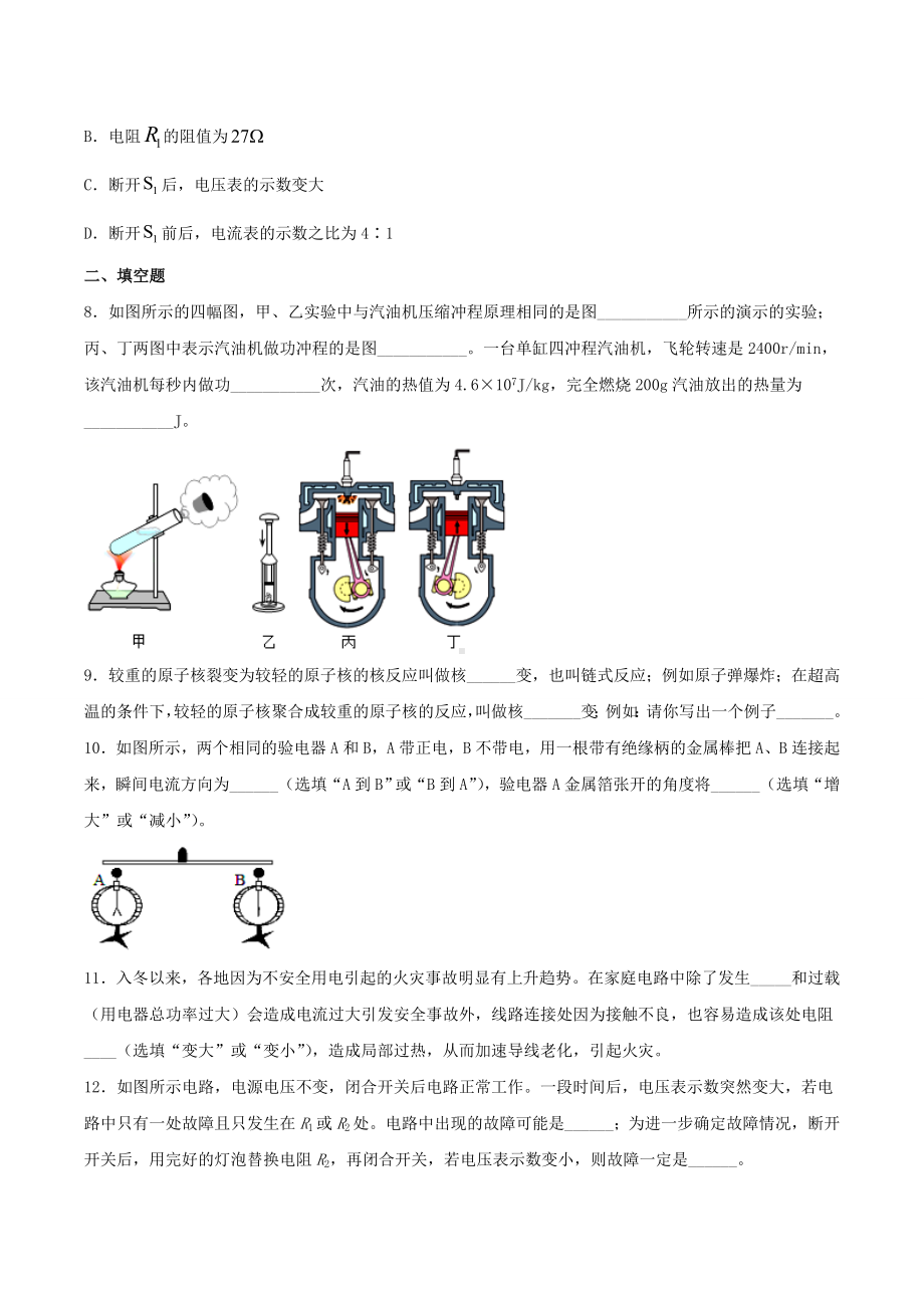 最新人教版九全物理仿真期末拔高高分必刷卷（含答案）.doc_第3页