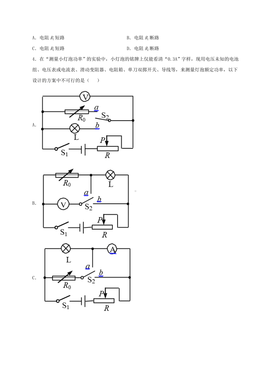 最新人教版九年级全册物理期末测评高效提分备考模拟A卷（原卷版）.doc_第2页