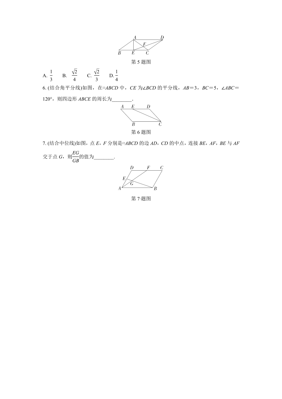 2024成都中考数学复习逆袭卷 专题五 四边形 (含详细解析).docx_第2页