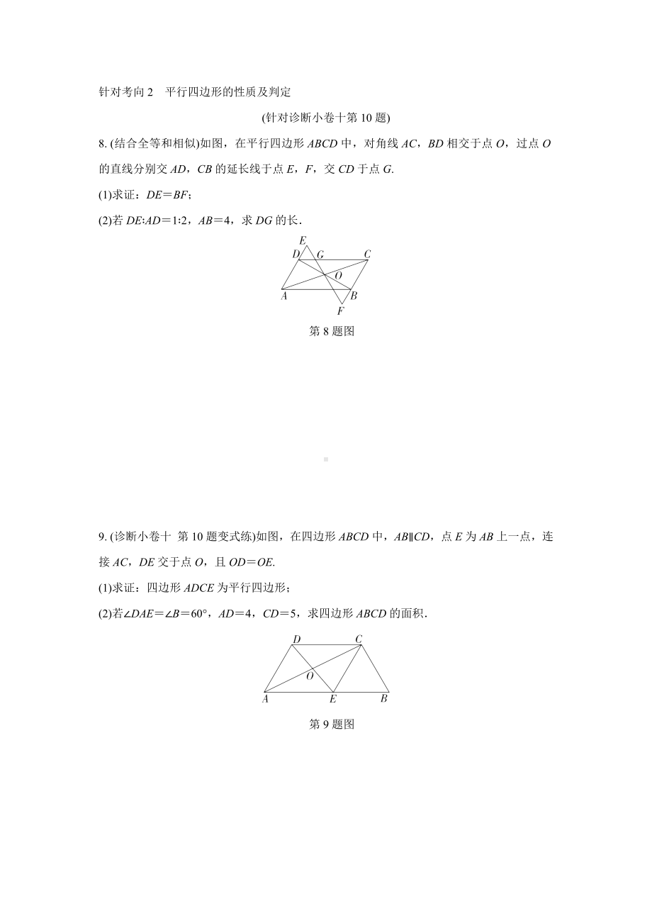 2024成都中考数学复习逆袭卷 专题五 四边形 (含详细解析).docx_第3页