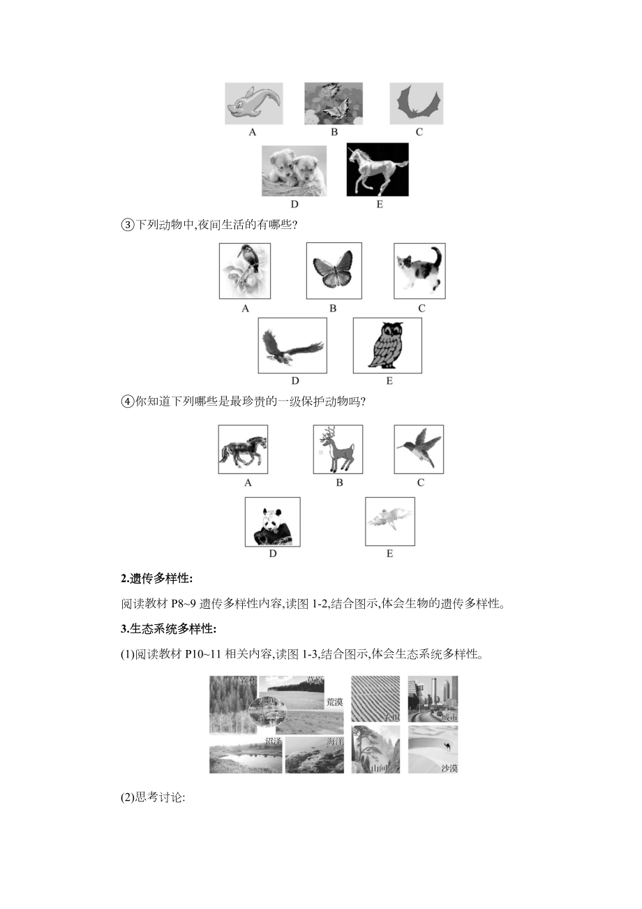 1.1.1形形色色的生物 教案 --2024新北师大版七年级上册《生物》.docx_第3页