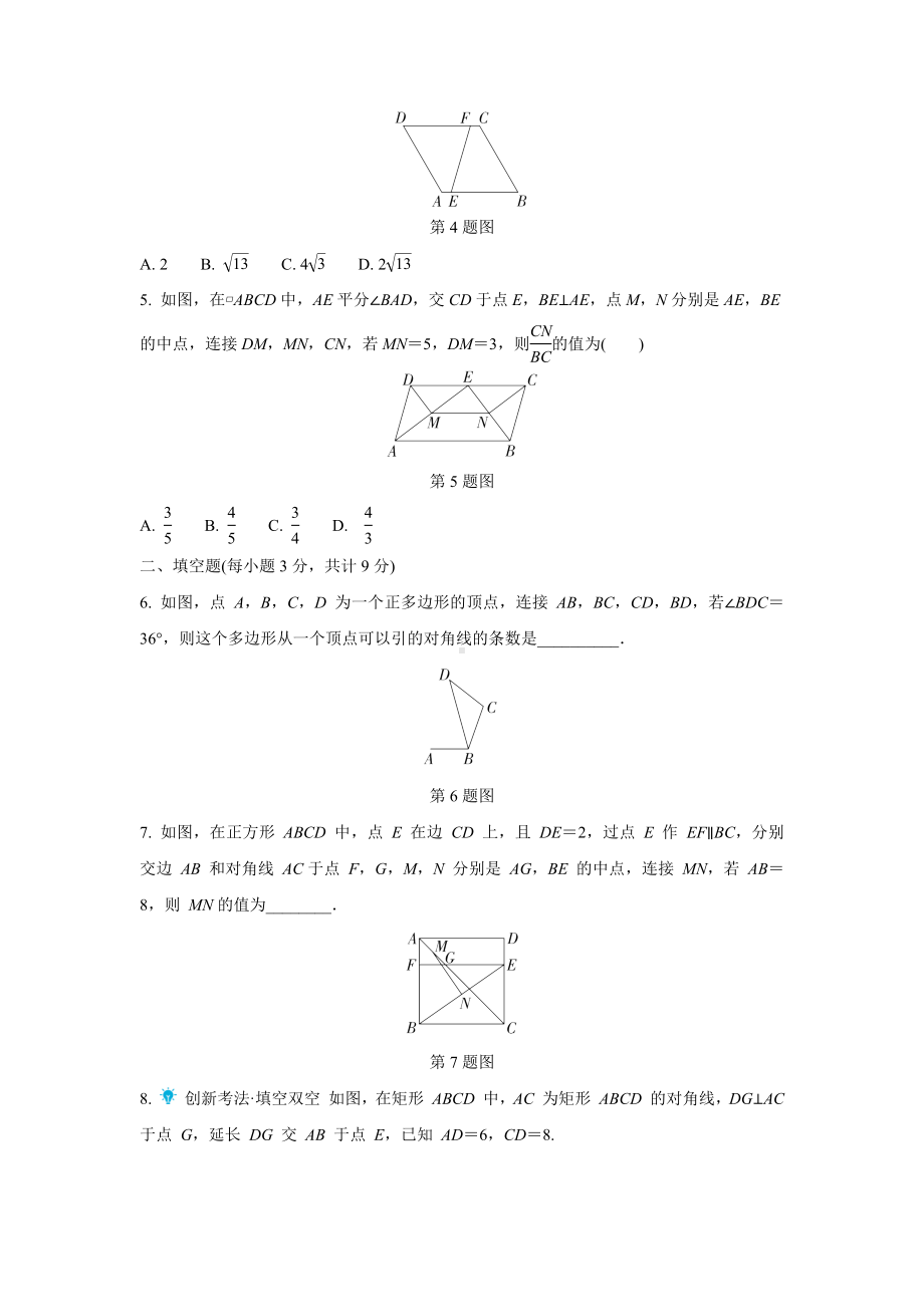 2024成都中考数学复习逆袭卷诊断小卷十 (含详细解析).docx_第2页