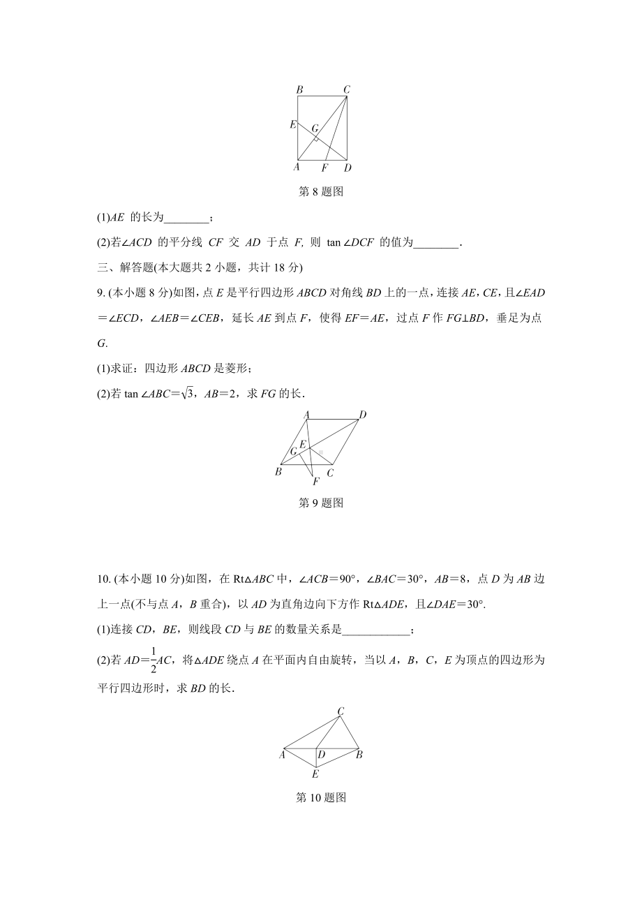 2024成都中考数学复习逆袭卷诊断小卷十 (含详细解析).docx_第3页