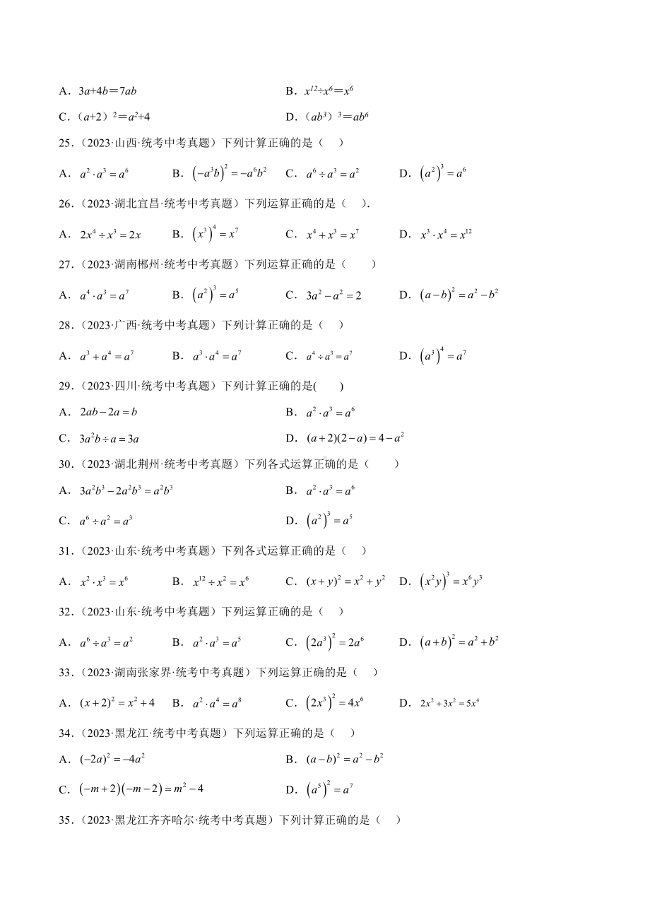 2024成都中考数学一轮复习专题 整式及其运算 (含解析).docx_第3页