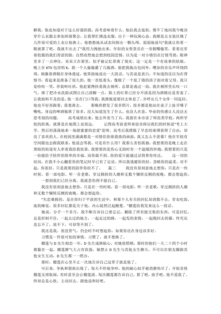 七夕情人节丨这3篇爱情日记值得一看！.docx_第2页