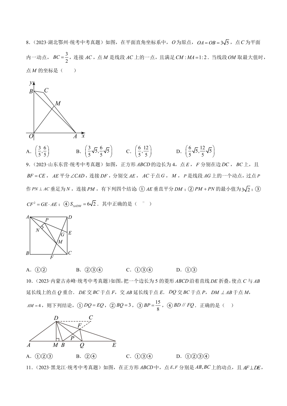 2024成都中考数学一轮复习专题 图形的相似 (含解析).docx_第3页