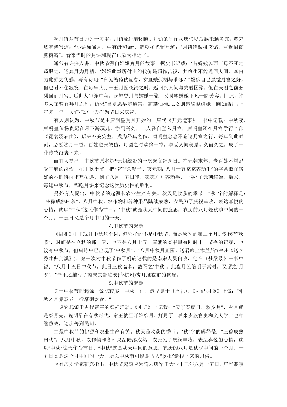 中秋节起源于哪个朝代.docx_第2页