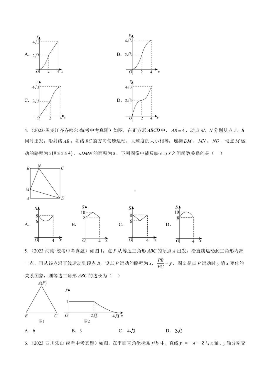 2024成都中考数学一轮复习专题 动点综合问题 (含解析).docx_第2页