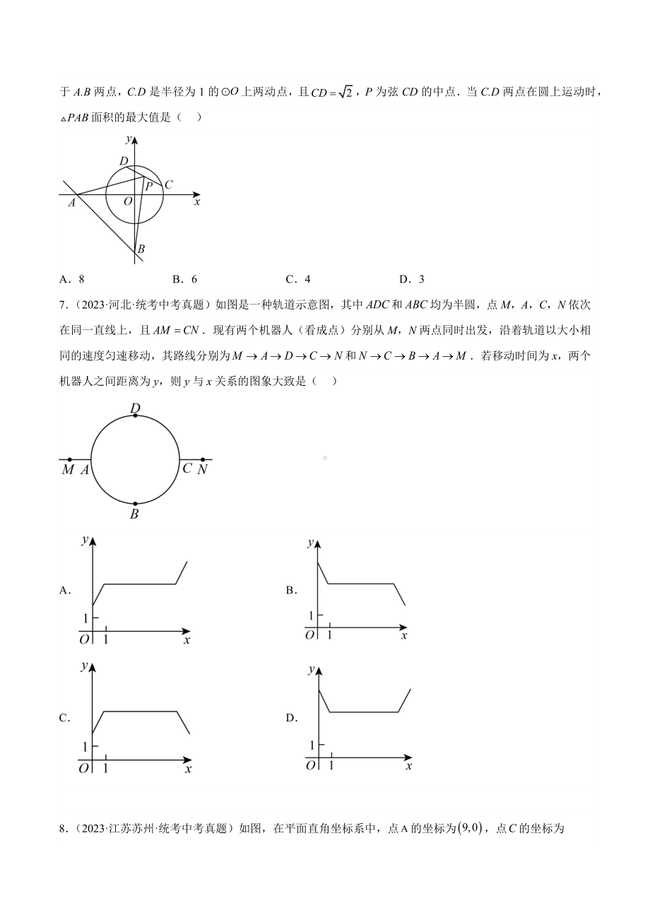 2024成都中考数学一轮复习专题 动点综合问题 (含解析).docx_第3页