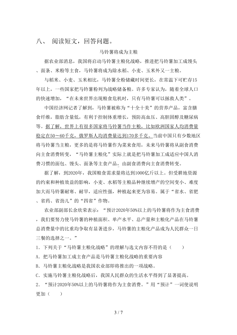 最新部编版六年级语文下册期中试卷及答案.doc_第3页