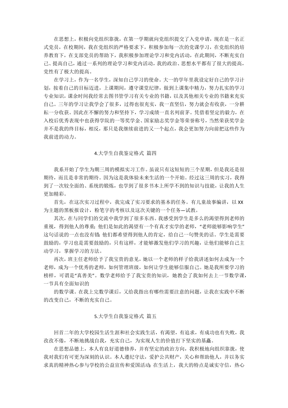 大学生自我鉴定格式（汇总20篇）.docx_第2页