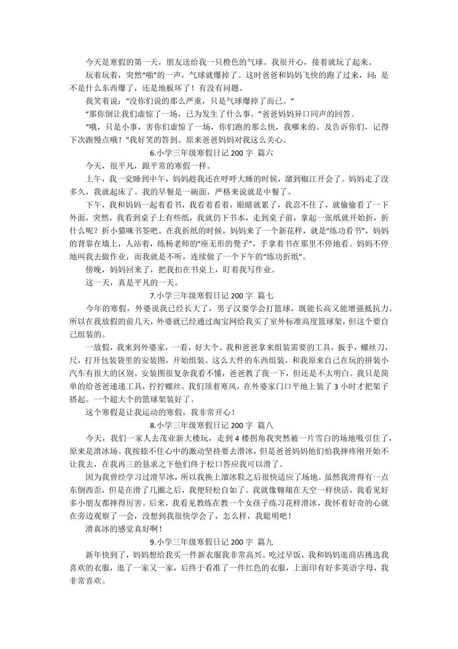 小学三年级寒假日记200字（十篇）.docx_第2页