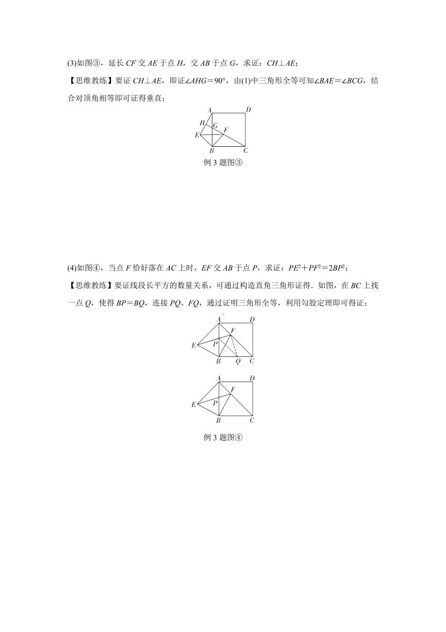 2024甘肃中考数学二轮专题训练 几何综合探究旋转问题(含答案).docx_第2页