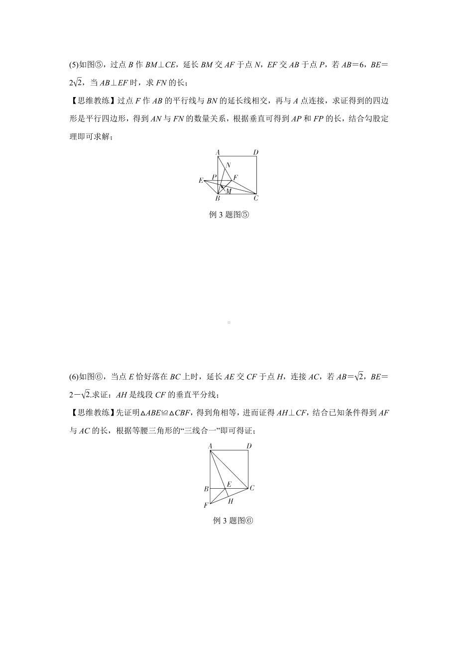 2024甘肃中考数学二轮专题训练 几何综合探究旋转问题(含答案).docx_第3页