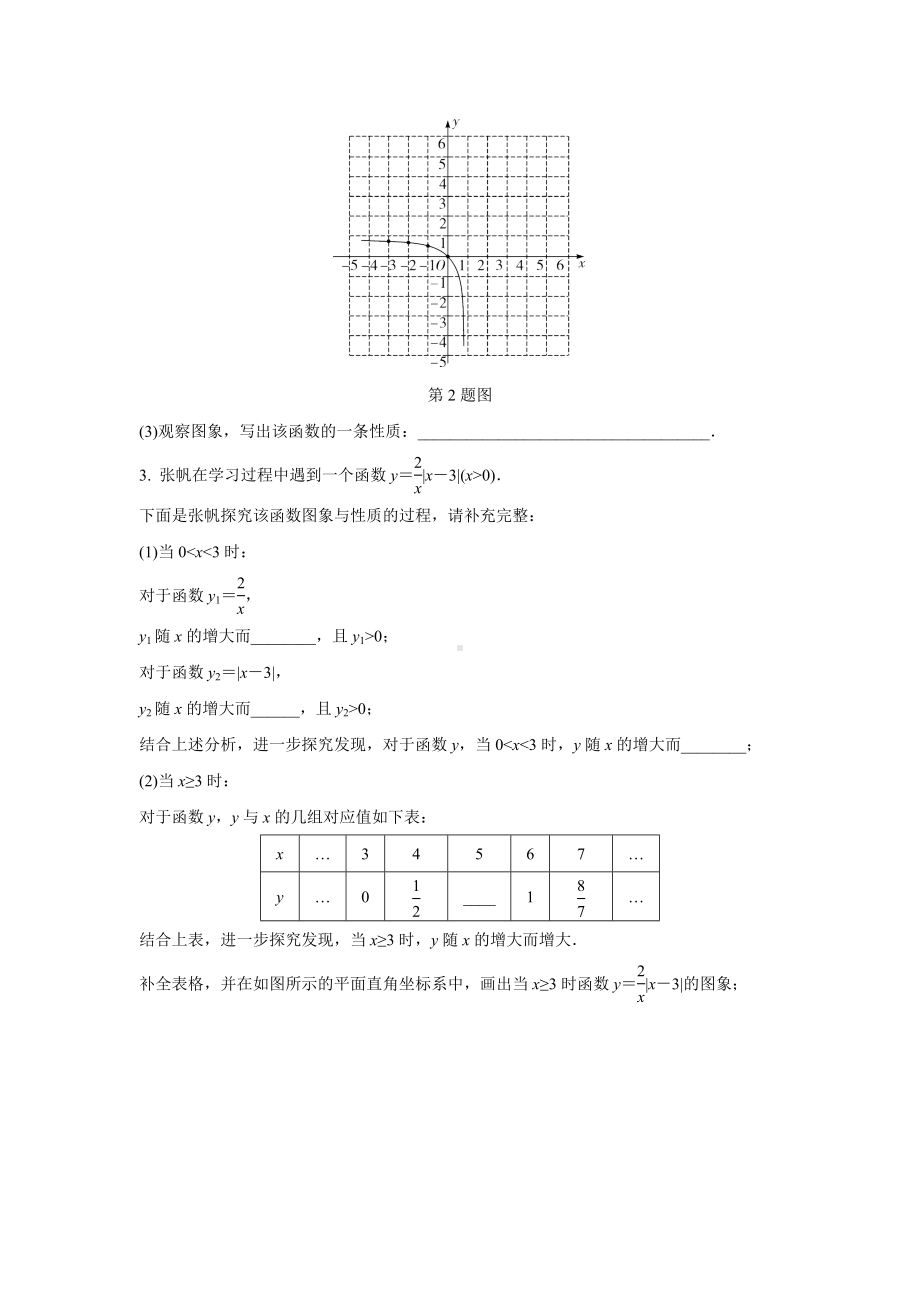 2024甘肃中考数学二轮专题训练 题型四 函数图象性质探究题(含答案).docx_第2页