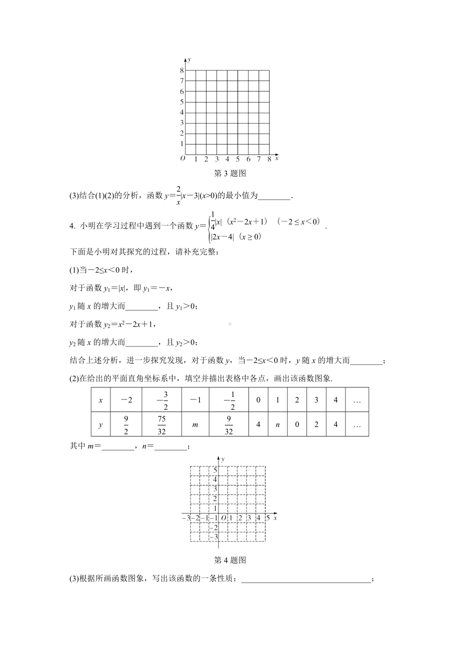 2024甘肃中考数学二轮专题训练 题型四 函数图象性质探究题(含答案).docx_第3页