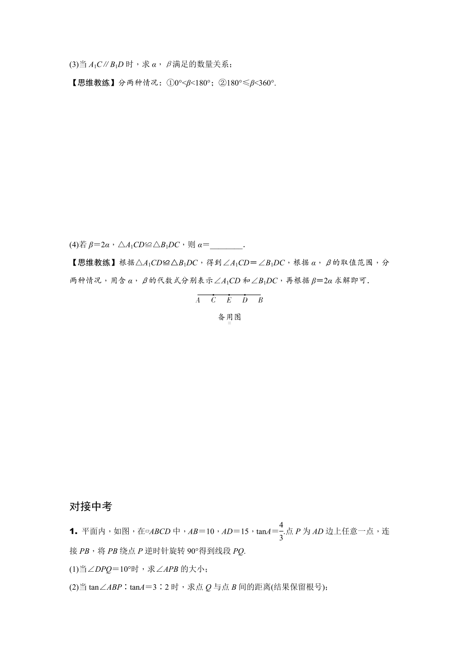 2024河北中考数学二轮复习 专题四三角形、四边形实践探究专项训练 （含答案）.docx_第2页