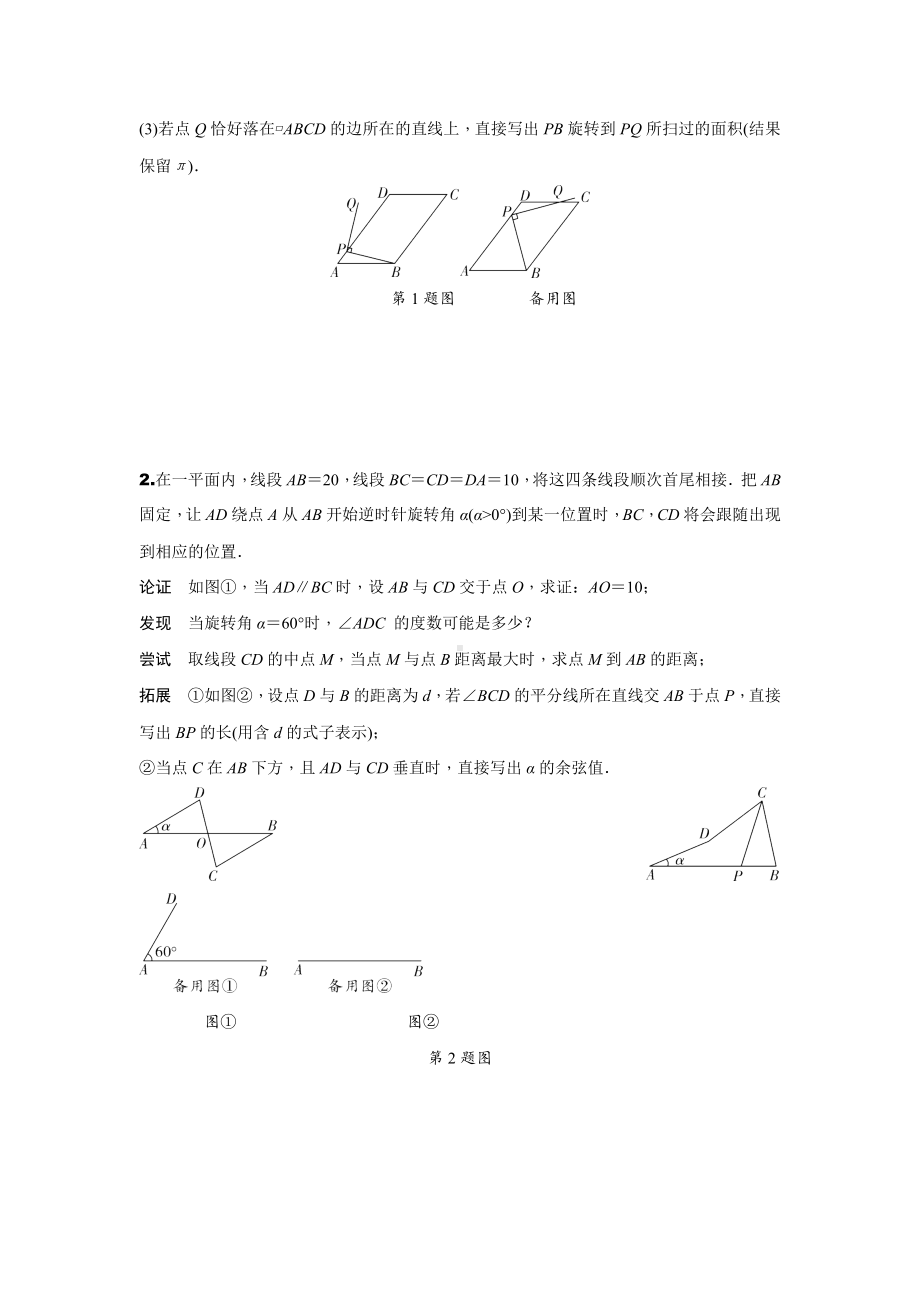 2024河北中考数学二轮复习 专题四三角形、四边形实践探究专项训练 （含答案）.docx_第3页