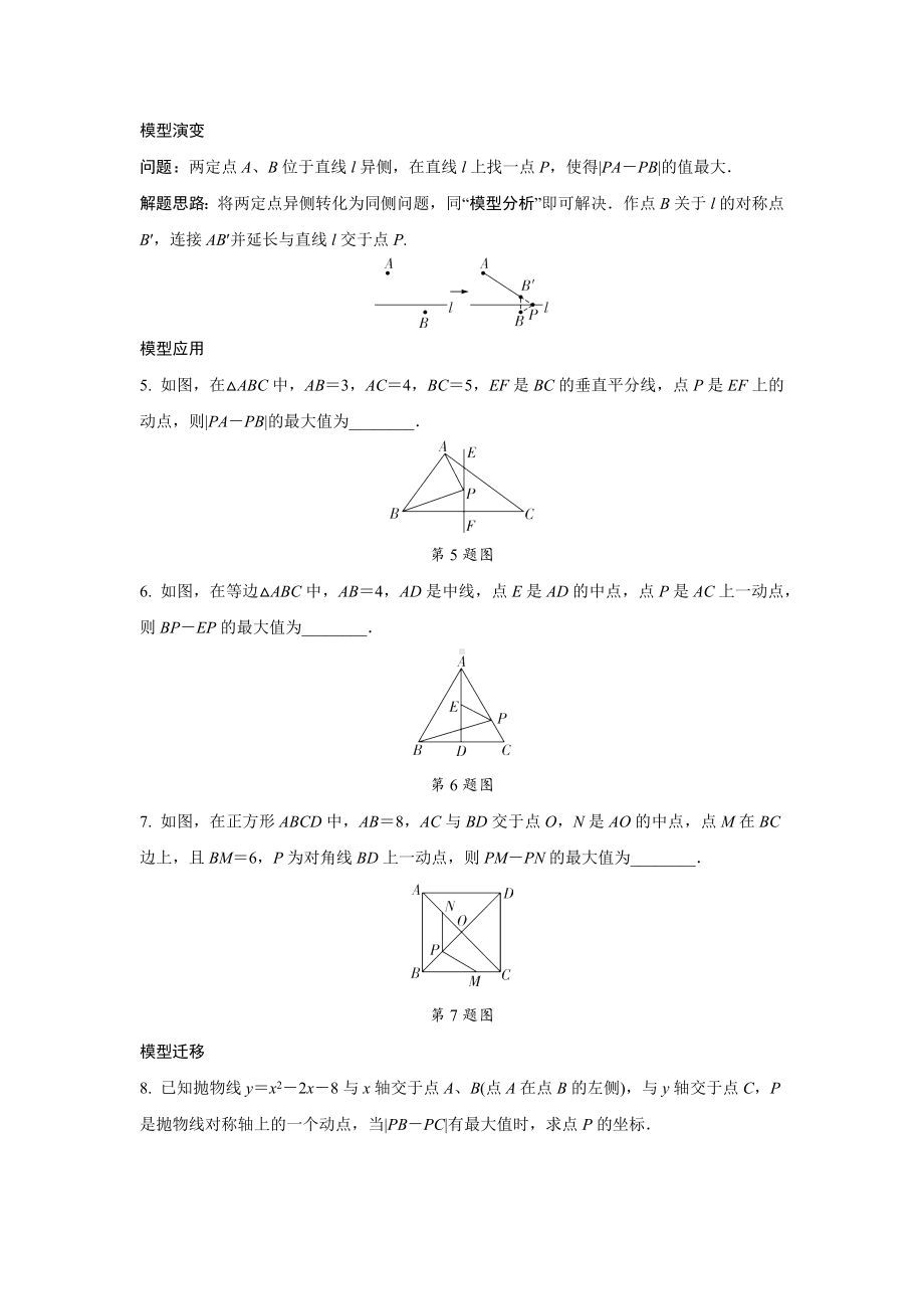 2024成都中考数学二轮复习微专题 利用两点之间线段最短解决最值问题（含答案）.docx_第3页