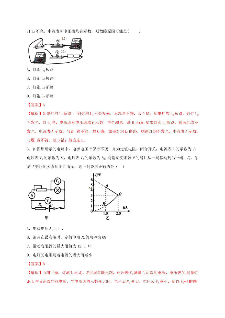 最新人教版九年级全册物理期末测评高效提分备考名校B卷（解析版）.doc_第2页