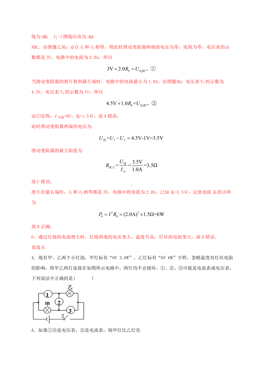 最新人教版九年级全册物理期末测评高效提分备考名校B卷（解析版）.doc_第3页