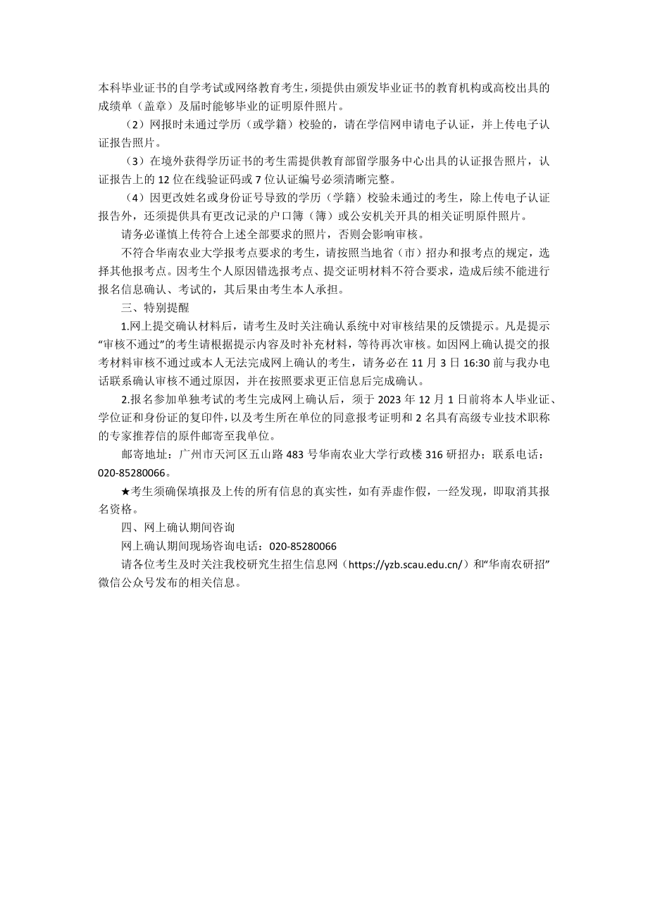 广东华南农业大学2024年硕士研究生招生考试网上信息确认公告 .docx_第2页