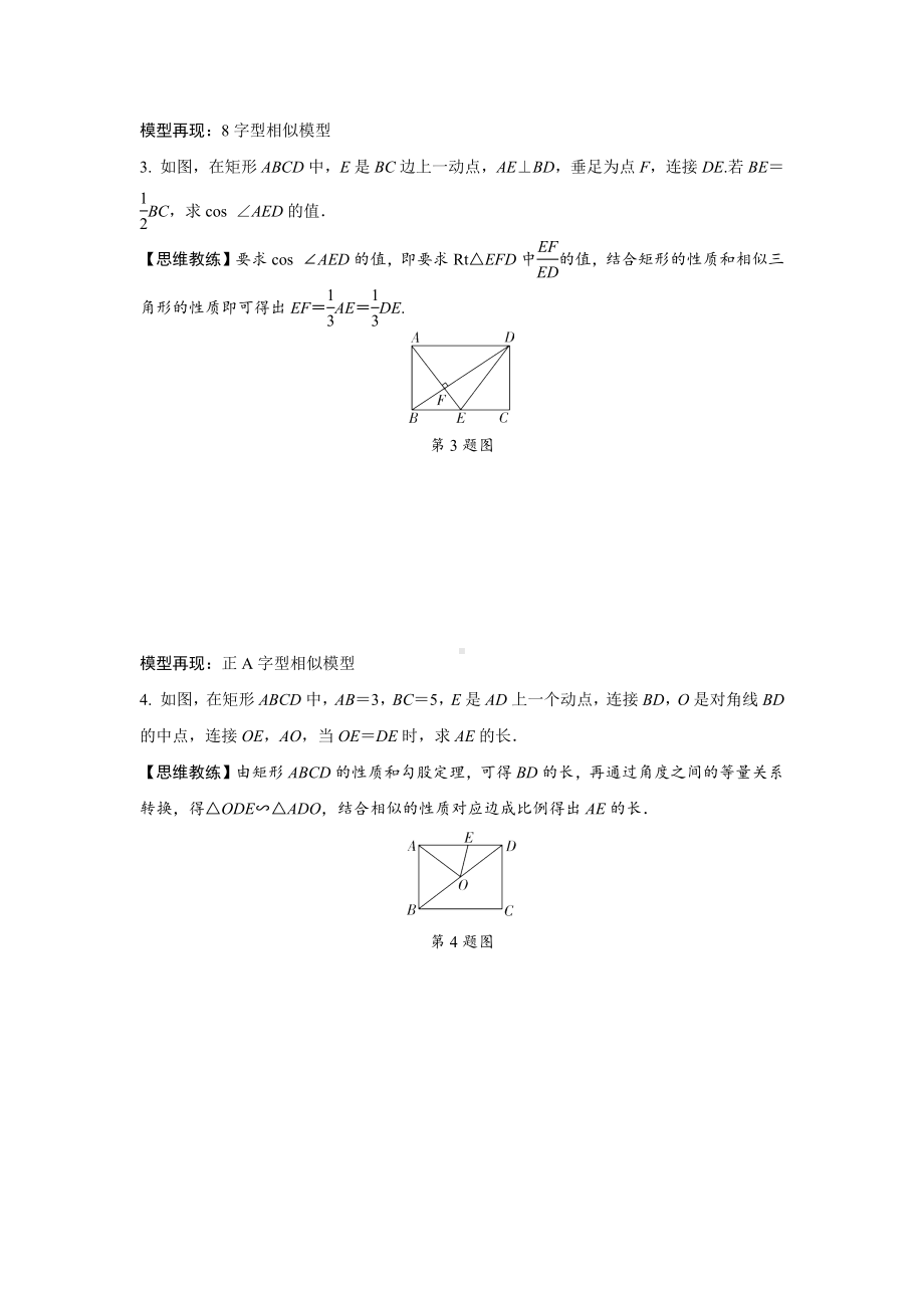 2024海南中考数学二轮专题训练 几何图形动点型综合题 (含答案).docx_第2页