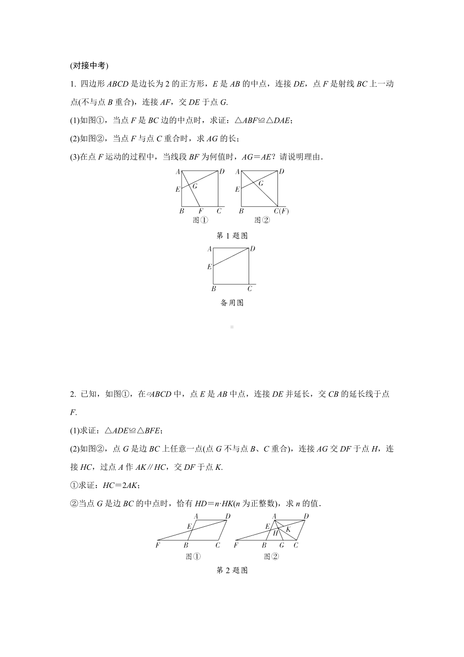 2024海南中考数学二轮专题训练 几何图形动点型综合题 (含答案).docx_第3页