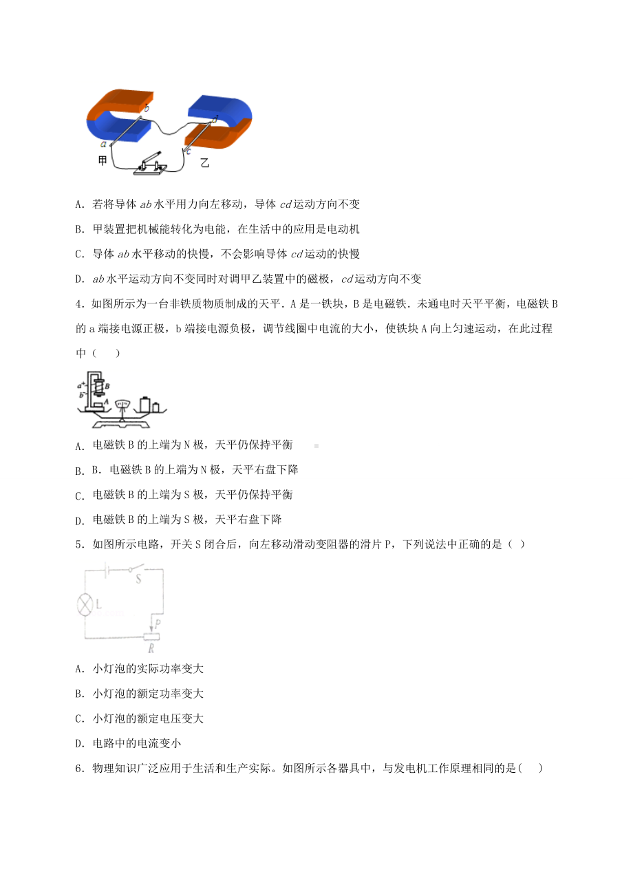 最新人教版九年级全册物理期末测评高效提分备考模拟B卷（原卷版）.doc_第2页