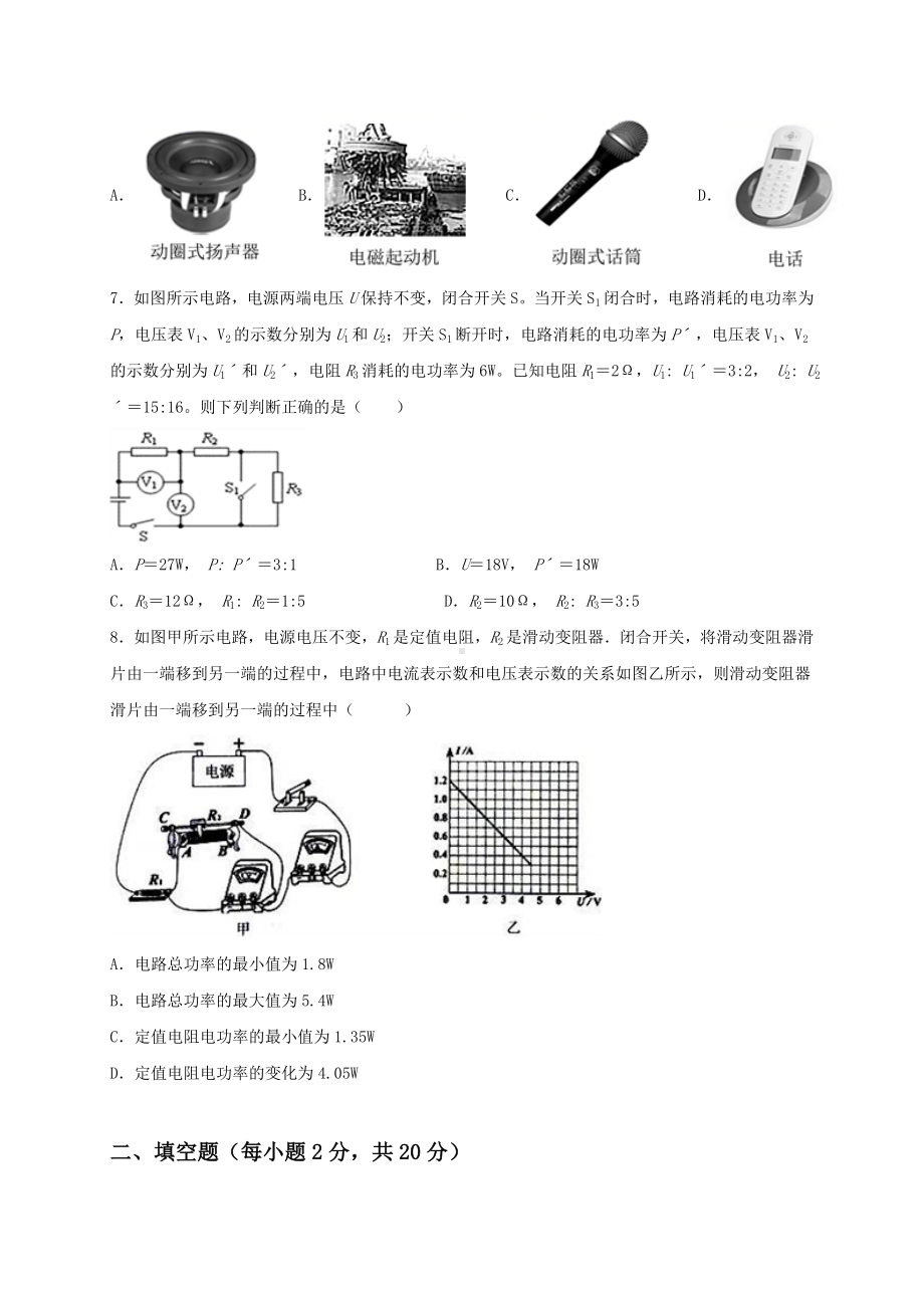 最新人教版九年级全册物理期末测评高效提分备考模拟B卷（原卷版）.doc_第3页