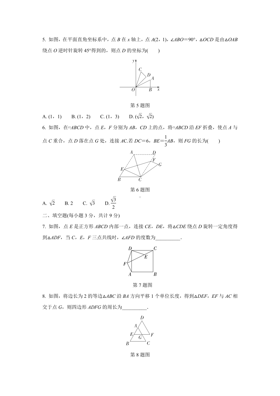 2024成都中考数学复习逆袭卷诊断小卷十四 (含详细解析).docx_第2页